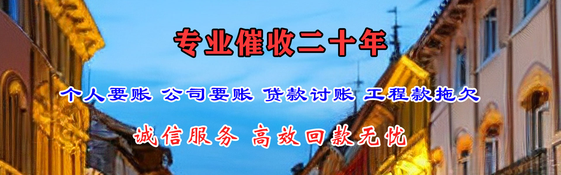 三门峡讨账公司